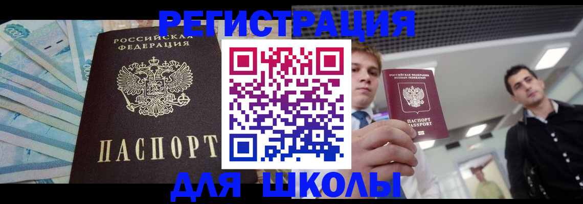 прописка ребенка в Янауле