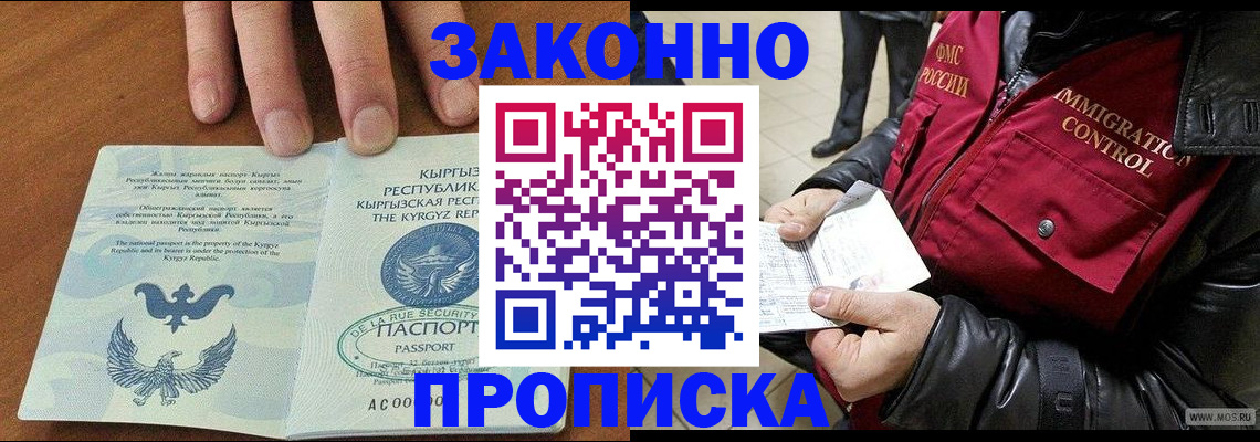 временная прописка в Янауле