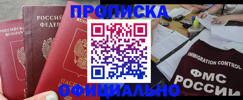 временная регистрация купить в Янауле